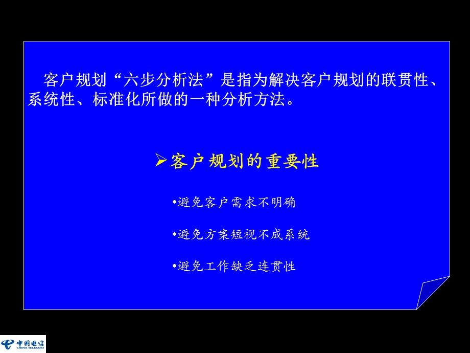 客户规划六步法.ppt_第2页