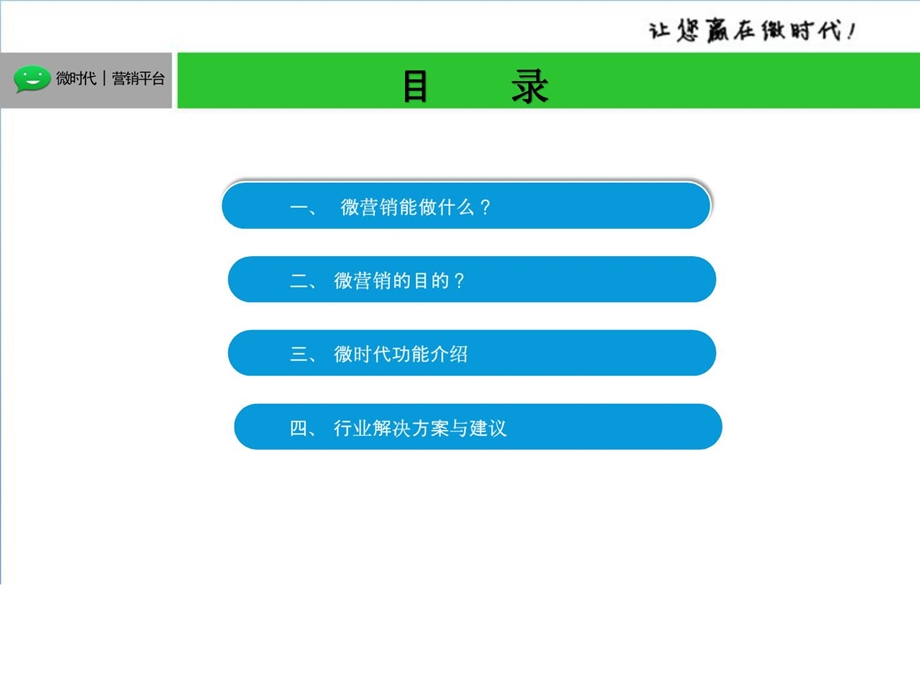 微时代销售平台[宝典].ppt_第2页