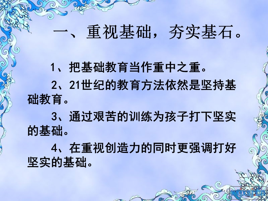 教师个人教学经验汇报材料《个性优质高效课堂之本源》 .ppt_第2页