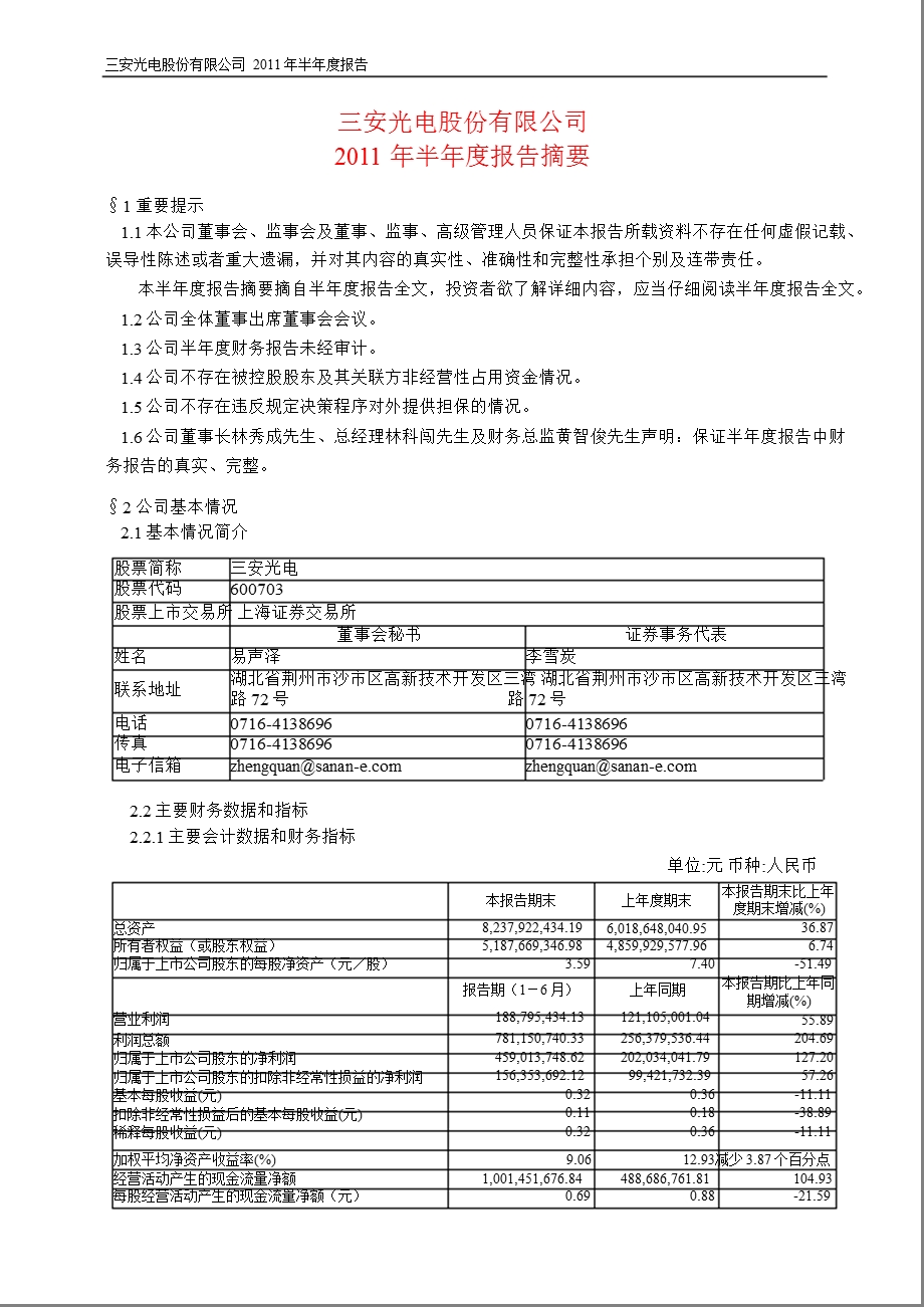 600703三安光电半报摘要.ppt_第1页