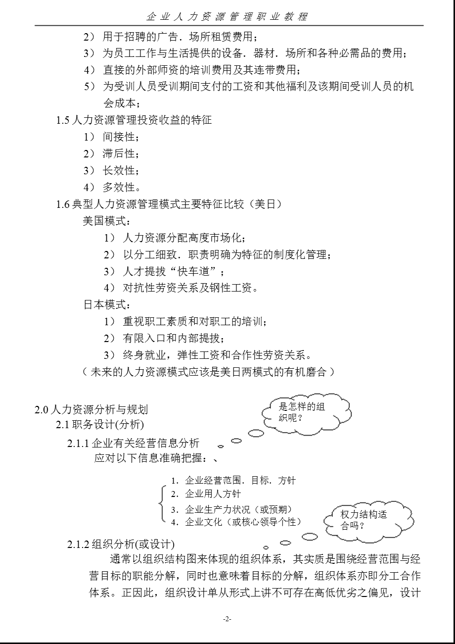 企业人力资源管理职业教程.ppt_第3页