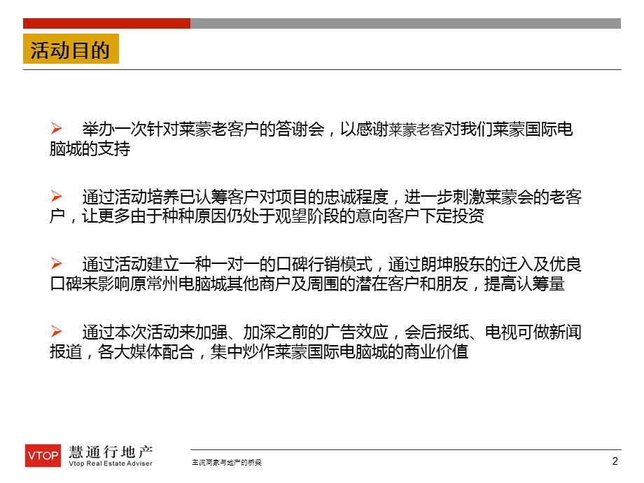 莱蒙国际电脑城客户答谢会活动策划方案(1).ppt_第2页