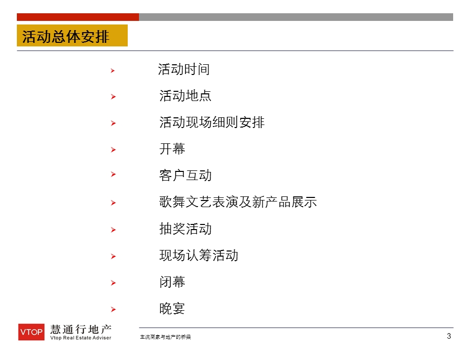 莱蒙国际电脑城客户答谢会活动策划方案(1).ppt_第3页