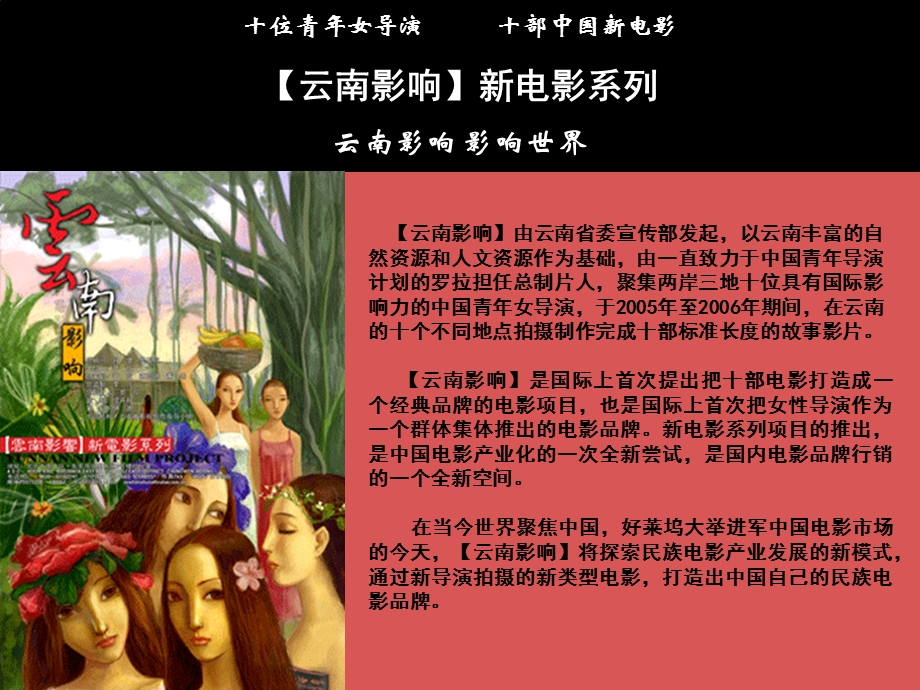 [云南影响]新电影系列宣传活动方案.ppt_第3页