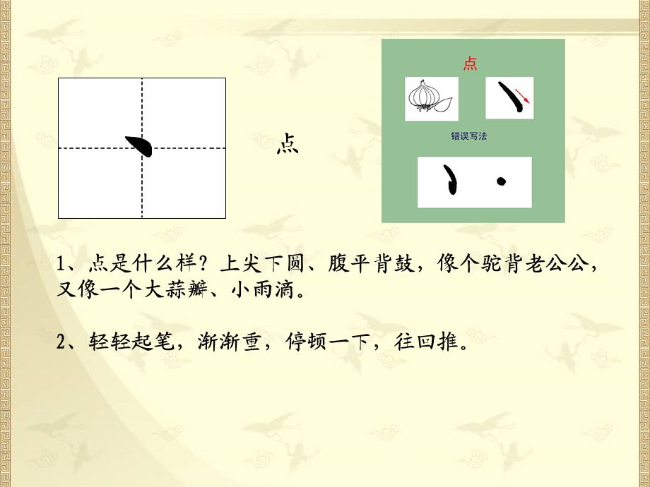 基本笔画书写要点9302.ppt_第3页