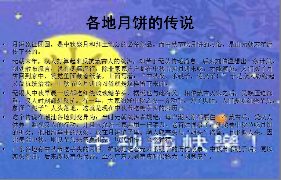 中节月饼推广活动策划方案.ppt_第3页