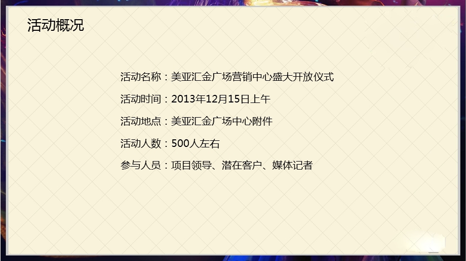 美亚商业广场营销中心综合体项目开放盛典仪式暨明星财富论坛活动策划方案.ppt_第2页