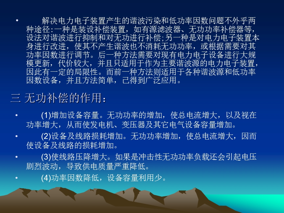 毕业设计MATLAB的无功补偿.ppt_第2页