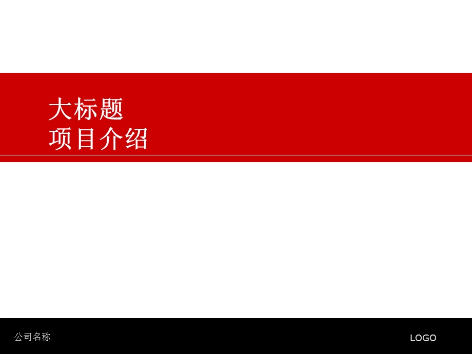 红黑风格的商务PPT模板.ppt_第1页