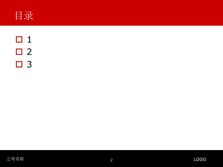 红黑风格的商务PPT模板.ppt_第2页