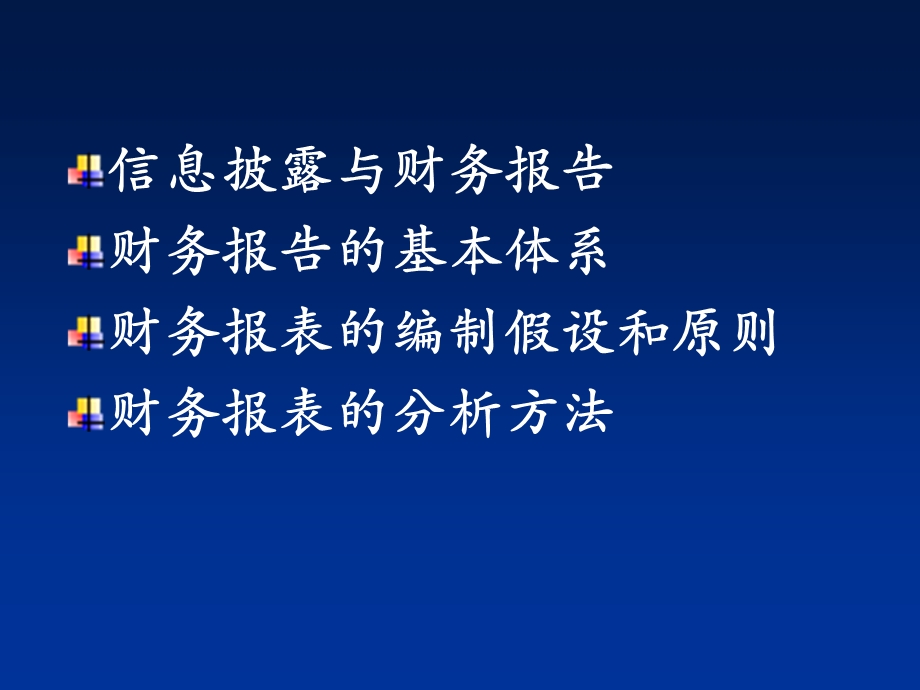 财务报表分析概述教学课件PPT.ppt_第3页