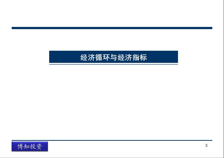 宏观经济专题报告.ppt_第3页