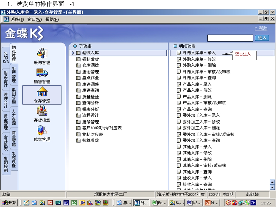 金蝶K3仓库管理培训ppt.ppt_第1页