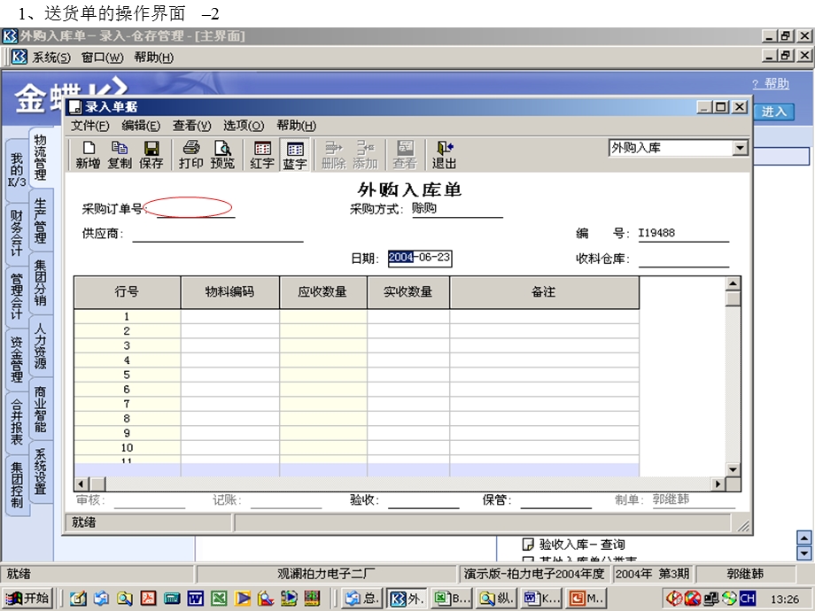 金蝶K3仓库管理培训ppt.ppt_第2页