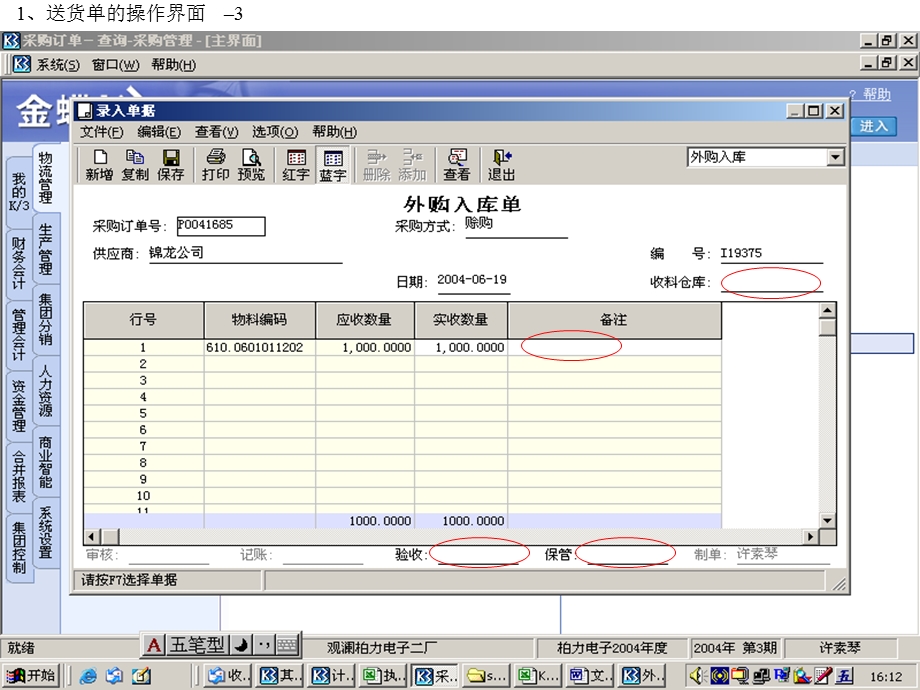 金蝶K3仓库管理培训ppt.ppt_第3页