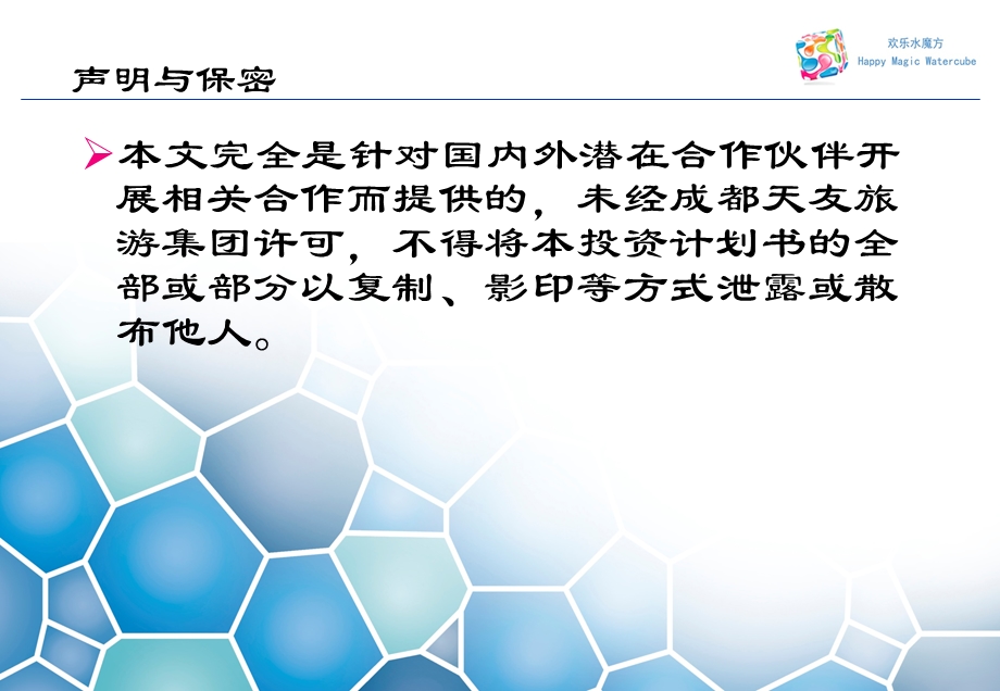 济南园博园“自在王国”项目投资建议书.ppt_第2页