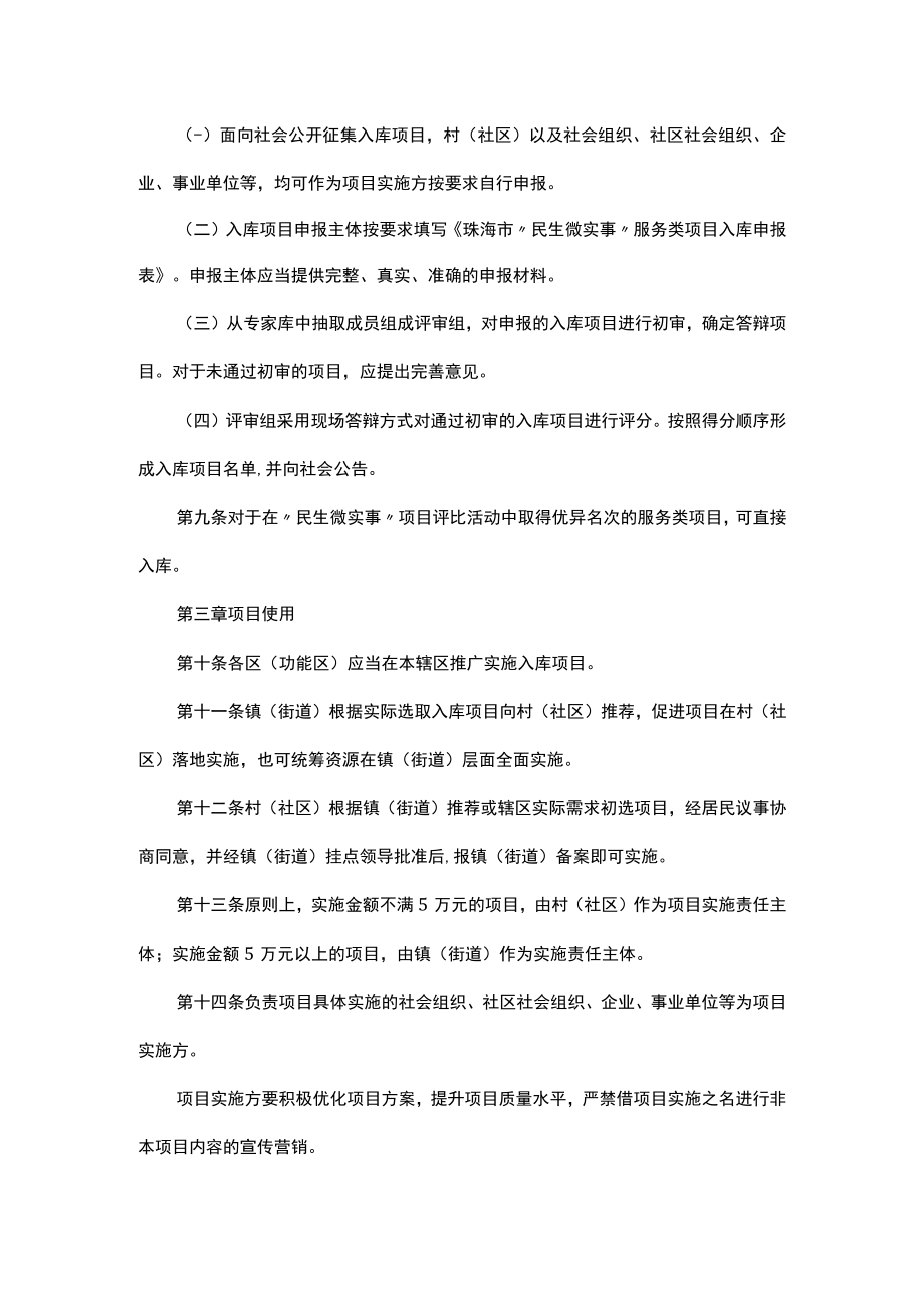 珠海市“民生微实事”服务类项目库管理办法.docx_第2页