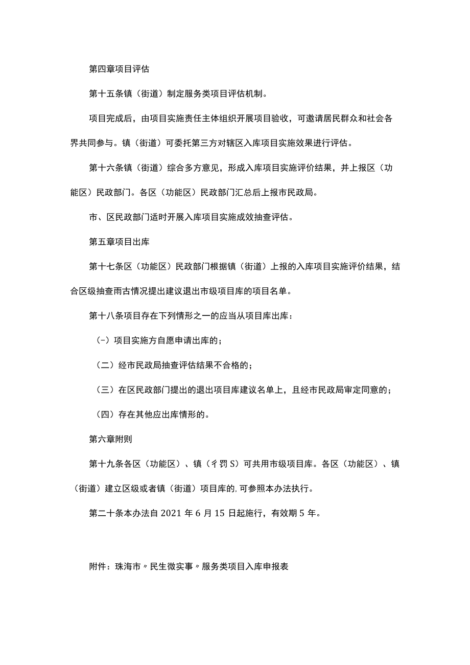 珠海市“民生微实事”服务类项目库管理办法.docx_第3页