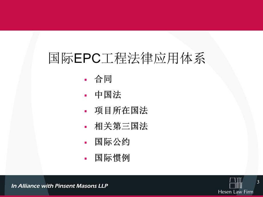 2011国际EPC项目法律体系指南.ppt_第3页