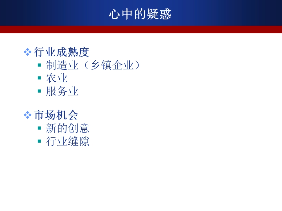 物联网和移动互联网创业机会分析.ppt_第2页