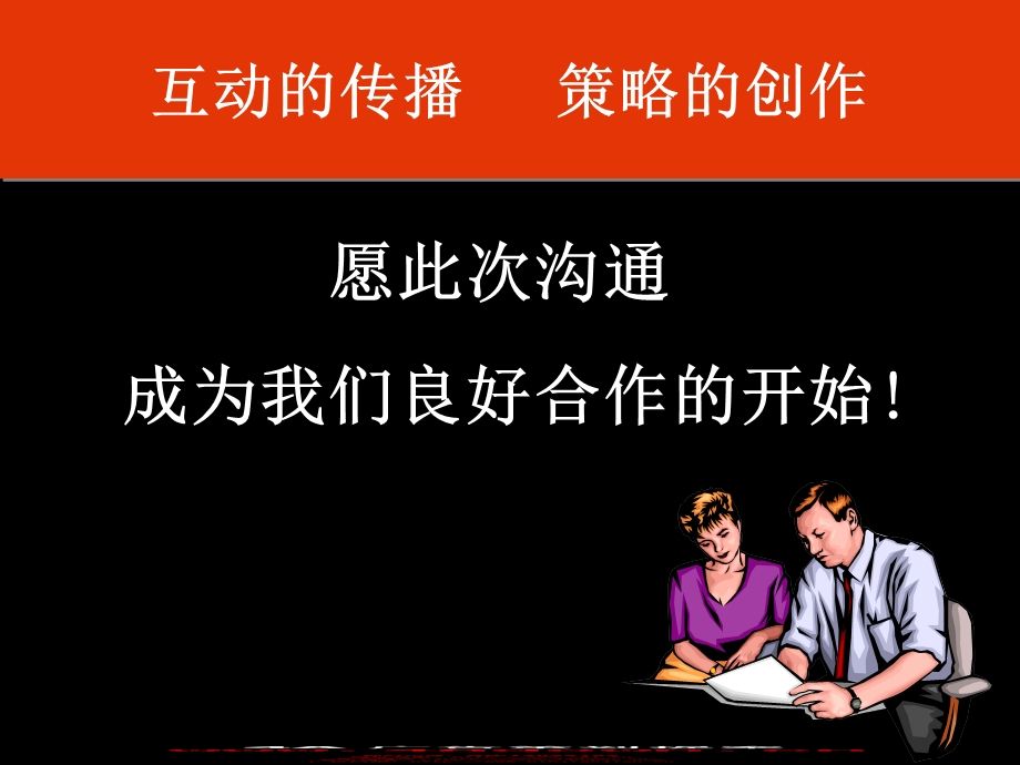 【广告策划-PPT】中国工商银行品牌策划提案(2).ppt_第2页