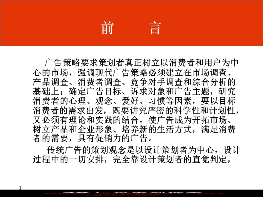 【广告策划-PPT】中国工商银行品牌策划提案(2).ppt_第3页