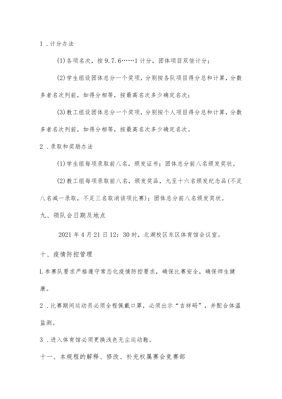 长春工业大学第八届智力运动会竞赛规程.docx_第3页