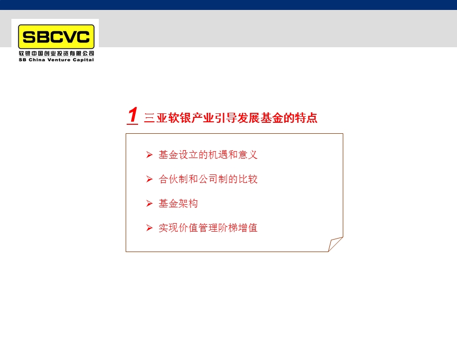 三亚软银产业引导发展基金项目策划书.ppt.ppt_第3页