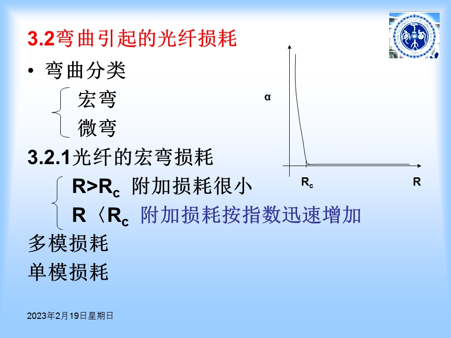 第3章 外界因素引起的光纤系统的损耗.ppt_第3页