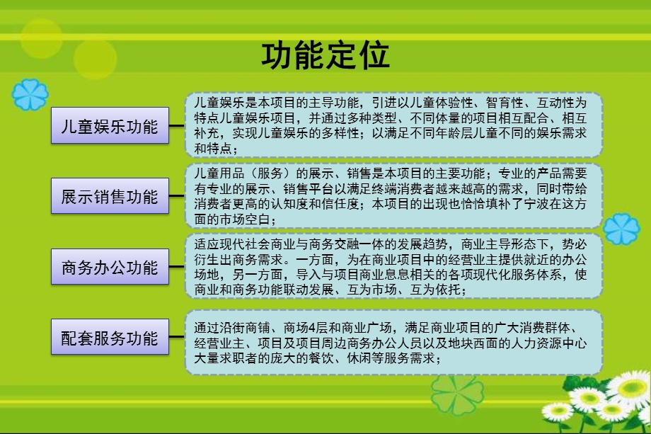 4月浙江宁波儿童城可行性实施方案36420.ppt_第3页