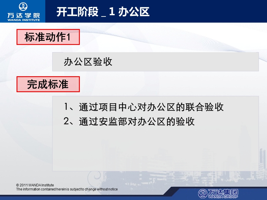 质监部各阶段项目质量管控要点及典型质量问题(2).ppt_第3页