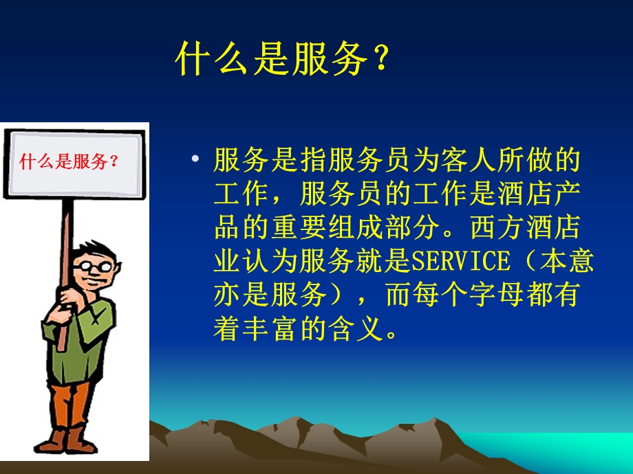 饭店新员工服务意识培训PPT.ppt_第3页