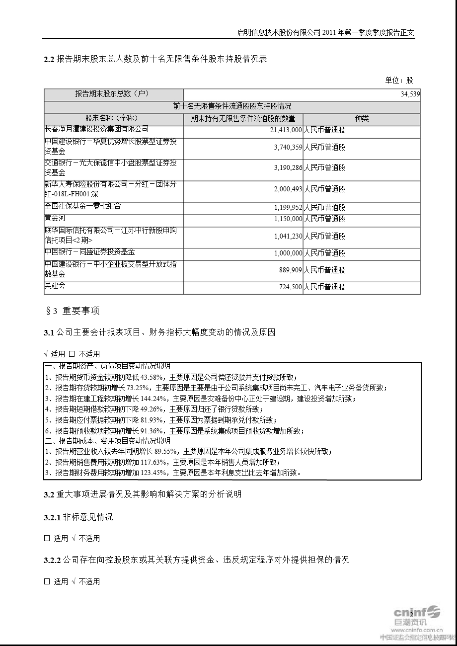 启明信息：第一季度报告正文.ppt_第2页