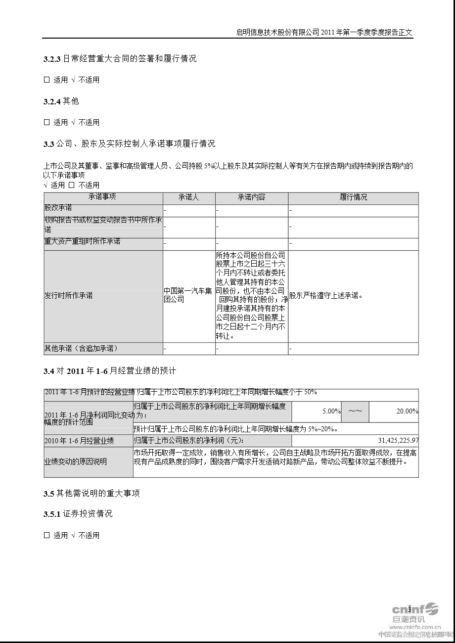 启明信息：第一季度报告正文.ppt_第3页