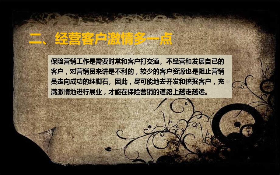 成功营销员的十大心经.ppt_第3页