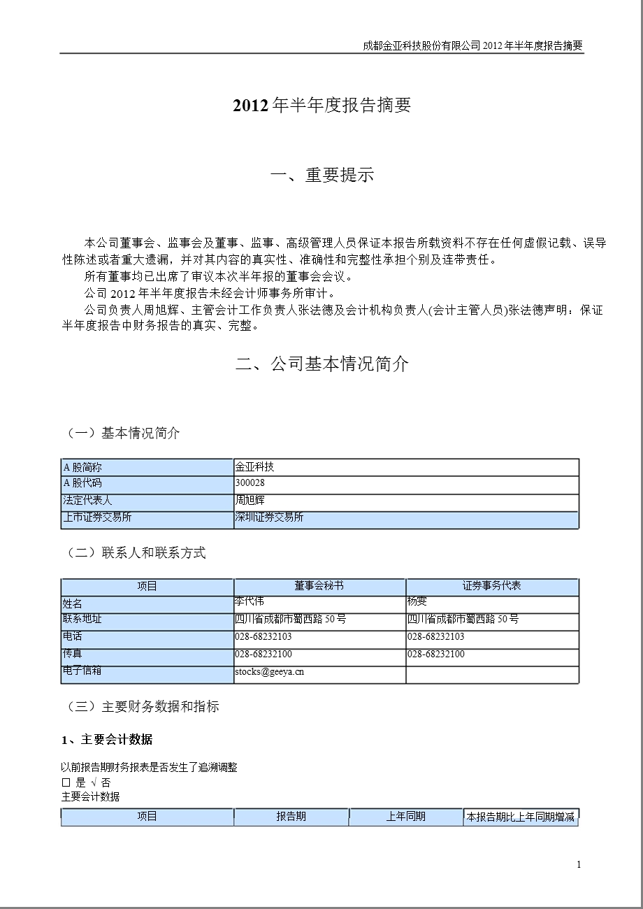 金亚科技：半报告摘要.ppt_第1页