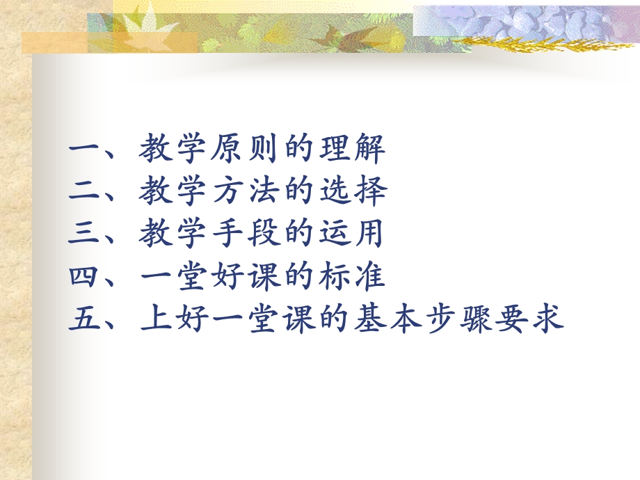 如何上好一堂课.ppt_第2页