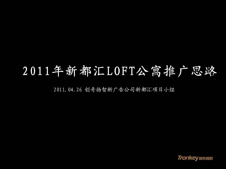 2011年新都汇LOFT公寓推广思路(2).ppt_第2页