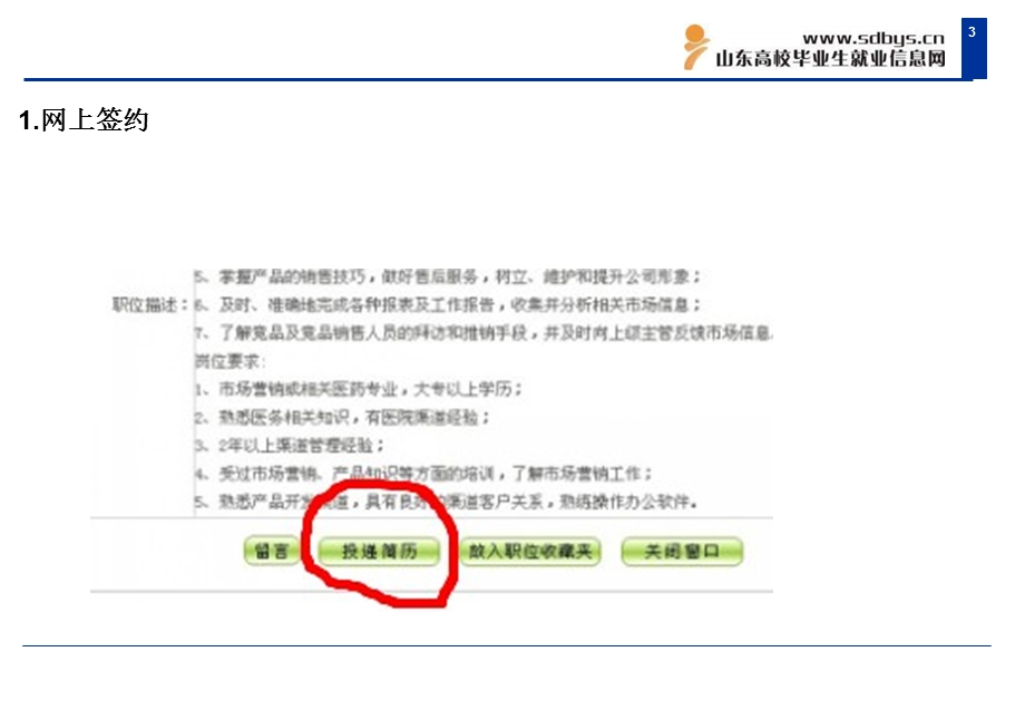 山东高校毕业生就业工作培训资料ppt.ppt_第3页