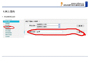 山东高校毕业生就业工作培训资料ppt.ppt