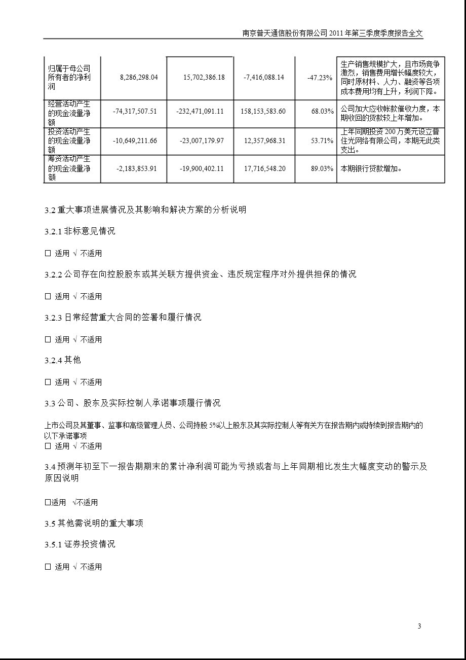 宁通信Ｂ：第三季度报告全文.ppt_第3页