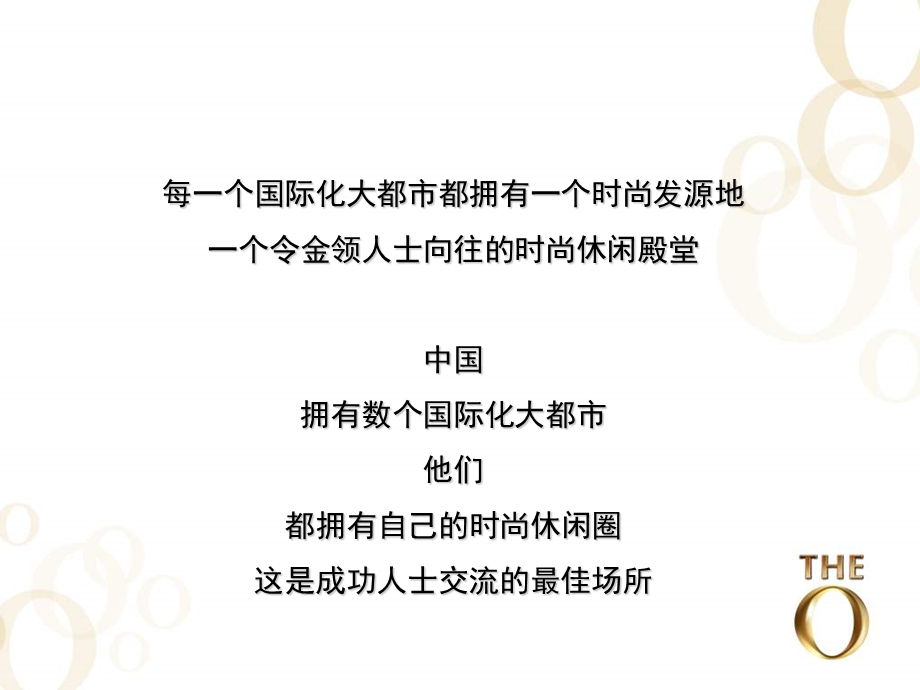 广州新世界广场项目推广.ppt_第2页