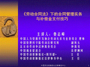 《劳动合同法》下的合同管理实务与注意事项.ppt