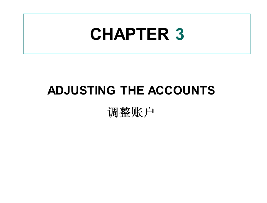 ch03 Financial Accounting 财务会计.ppt_第1页