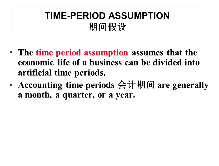 ch03 Financial Accounting 财务会计.ppt_第3页