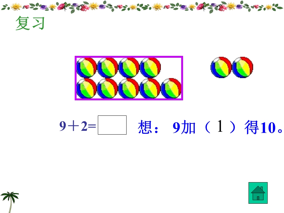 8、7、6加几.ppt_第3页