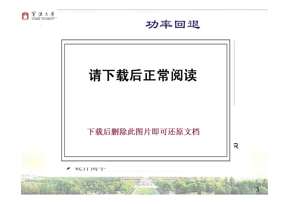 数字预失真关键技术（三） .ppt_第3页