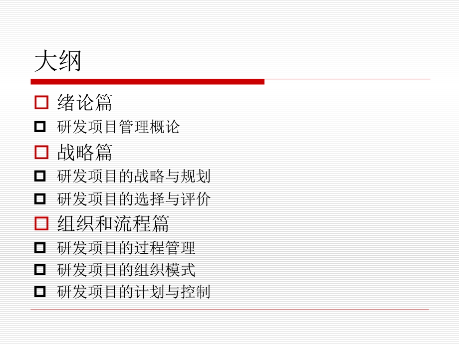 研发项目管理资源.ppt_第2页