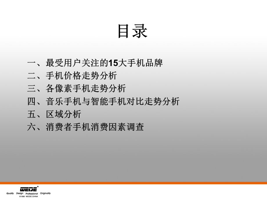 手机行业分析报告.ppt_第2页