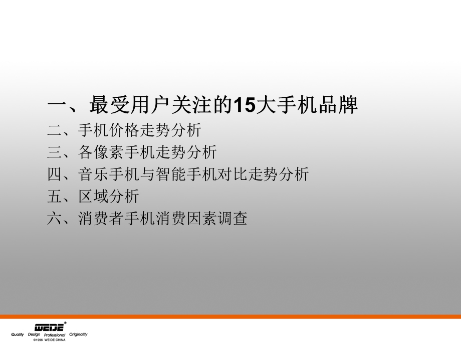 手机行业分析报告.ppt_第3页